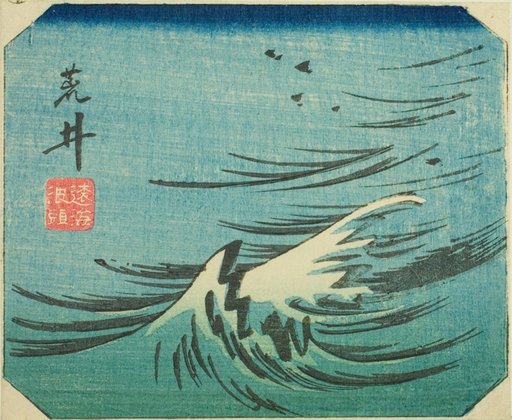 Arai, section of sheet no. 8 from the series "Cutout Pictures of the Tokaido (Tokaido harimaze zue)"