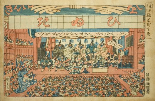 Theater in Saruwakamachi (Saruwakamachi shibai), from the series "Famous Places in the Eastern Capital (Toto meisho)"