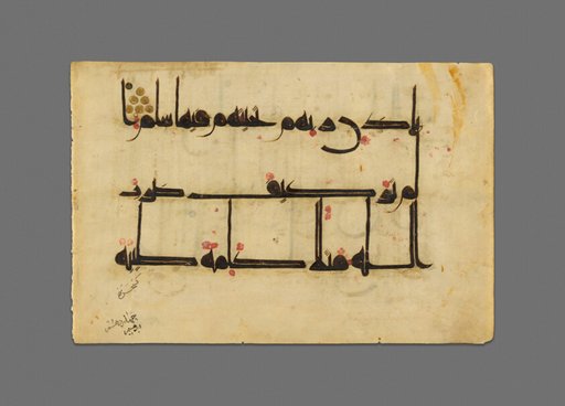 Page from a Qur'an Manuscript