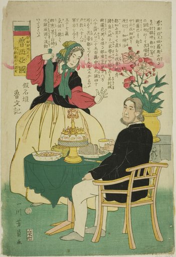 Russia (Oroshia koku), from the Countries of Asia (Ajia shu no uchi)