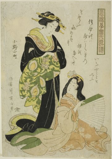 Ono no Komachi, from the series "Fashionable Children as the Six Immortal Poets (Furyu kodakara rokkasen)"