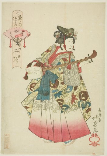 Futatsuryu of Izutsuya as a Musician (Hayashi), from the series "Parade of the Shimanouchi Pleasure Quarter (Shimanouchi nerimono)"