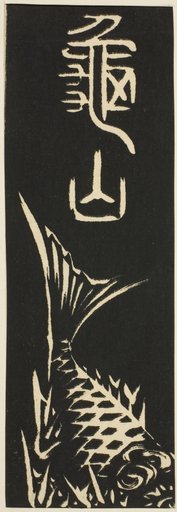 Kameyama, section of sheet no. 12 from the series "Cutouts of the Fifty-three Stations (Gojusan tsugi harimaze)"