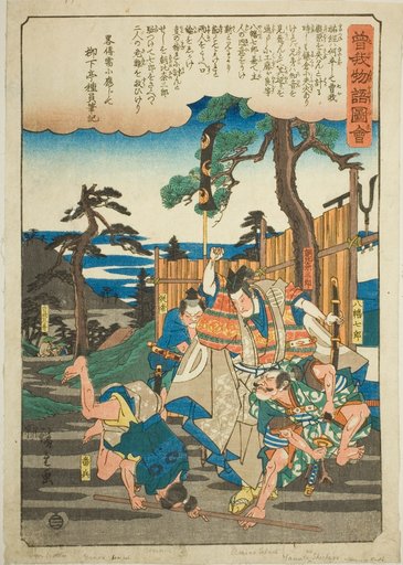 Asahina Saburo saves the Soga brothers from Hachiman Shichiro, from the series "Illustrated Tale of the Soga Brothers (Soga monogatari zue)"