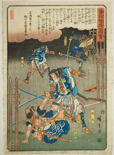 Tokimune, Sukenari, Kikko Kojiro and Aiko Saburo fighting in the rain, from the series "Illustrated Tale of the Soga Brothers (Soga monogatari zue)"