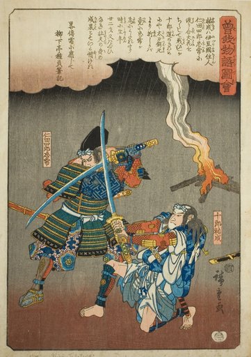 Juro Sukenari fighting Nitta Shiro Tadatsune, from the series "Illustrated Tale of the Soga Brothers (Soga monogatari zue)"