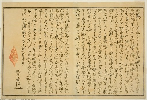 Preface, from the illustrated book "Gifts from the Ebb Tide (Shiohi no tsuto)"