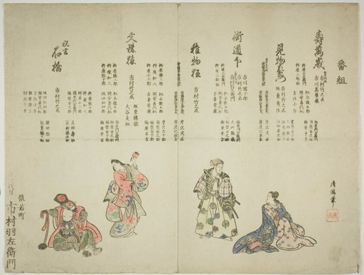 Program of the ten day performance celebrating the succession of Ichimura Uzaemon XIII