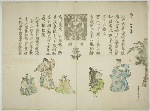 Announcement of the ten day performance celebrating the succession of Ichimura Uzaemon XIII