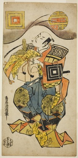The Actor Ichikawa Danjuro II as Soga no Juro in the play "Hanabusa Bunshin Soga," performed at the Ichimura Theater in the first month, 1733 (?)