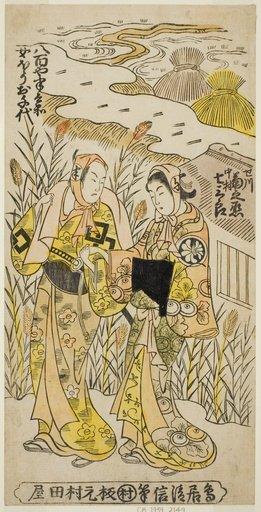 The Actors Segawa Kikunojo I as Ochiyo and Nakamura Shichisaburo II as Hanbei in the play "Higashiyama Gojitsu Yaoya Hanbei," performed at the Nakamura Theater in the eighth month, 1744