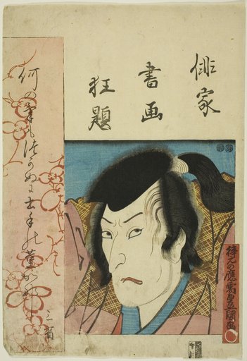 The actor Morita Kan'ya, from the series "Pictures and Calligraphy of Kabuki Actors-Poets (Haika shoga kyodai)"