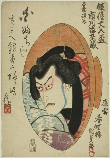 The actor Ichikawa Danjuro VII (Ebizo V) as Shirafuji Genta in the play "Sono Uwasa Sakura no Irodoki," from the series "Yakusha oiri sakazuki"