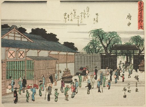 Fuchu: View of the Licensed Quarter in Nichomachi (Fuchu, Nichomachi kuruwa no zu), from the series "Fifty-three Stations of the Tokaido (Tokaido gojusan tsugi)," also known as the Tokaido with Poem (Kyoka iri Tokaido)