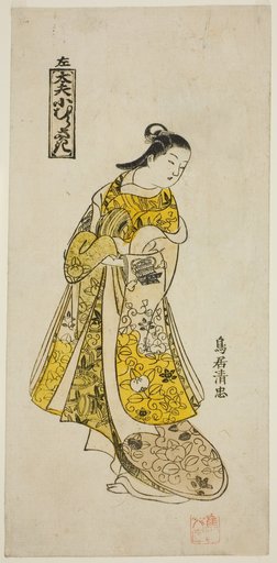 The Courtesan Komurasaki (Tayu Komurasaki)