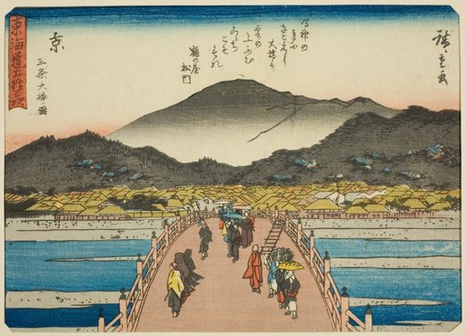 Kyoto: The Great Bridge at Sanjo (Kyo, Sanjo Ohashi zu), from the series "Fifty-three Stations of the Tokaido (Tokaido gojusan tsugi)," also known as the Tokaido with Poem (Kyoka iri Tokaido)