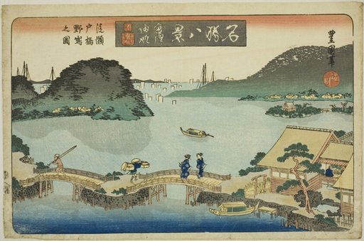 Returning Sails at Kanazawa, View of Nojima from Seto Bridge (Kanazawa kihan, Setobashi yori Nojima no zu), from the series "Eight Views of Famous Places (Meisho hakkei)"