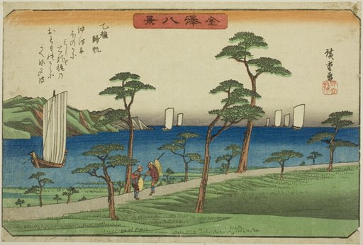 Returning Sails at Otomo (Otomo kihan), from the series "Eight Views of Kanazawa (Kanazawa hakkei)"