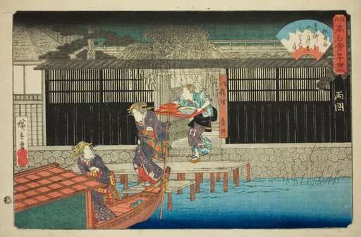 The Aoyagi Restaurant in Ryogoku (Ryogoku, Aoyagi), from the series "Famous Restaurants of Edo (Edo komei kaitei zukushi)"