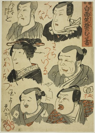 Caricatures of Laughing Actors Scribbled on a Wall (Hakumensho kabe no mudagaki)