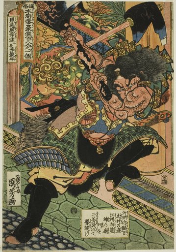 Li Kui (Kokusenpu Riki, ichimei Ritetsugyu), from the series "One Hundred and Eight Heroes of the Popular Water Margin (Tsuzoku Suikoden goketsu hyakuhachinin no hitori)"