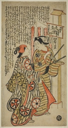 Two Lovers, Oshichi and Kichisaburo