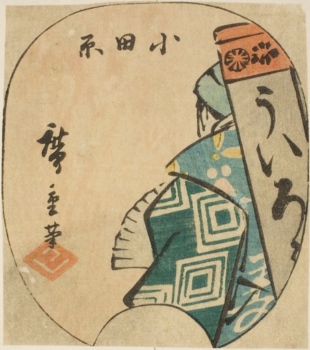 Odawara, section of sheet no. 3 from the series "Cutout Pictures of the Tokaido (Tokaido harimaze zue)"