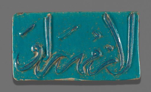 Tile with Pious Inscription