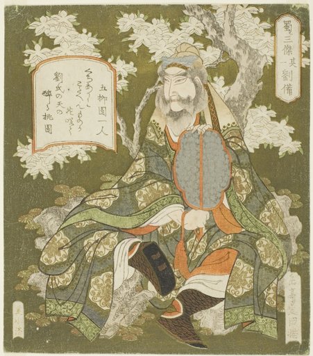 No. 1: Liu Bei (Sono ichi: Ryubi), from the series "Three Heroes of Shu (Shoku sanketsu)"