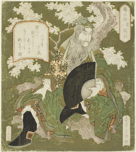 No. 2: Guan Yu (Sono ni: Kan'u), from the series "Three Heroes of Shu (Shoku sanketsu)"