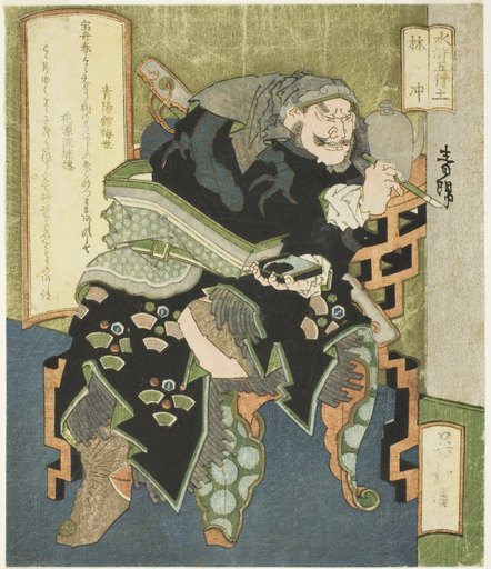 Earth: Lin Chong (Do, Rinchu), from the series "The Five Elements of The Water Margin (Suiko gogyo)"