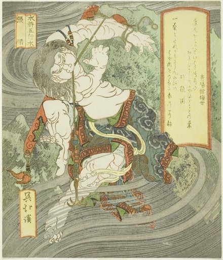 Water: Zhang Shun (Mizu, Chojun), from the series "The Five Elements of The Water Margin (Suiko gogyo)"