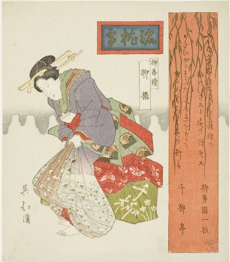 Willow Bridge (Yanagibashi), from the series "A Series of Willows (Yanagi bantsuzuki)"