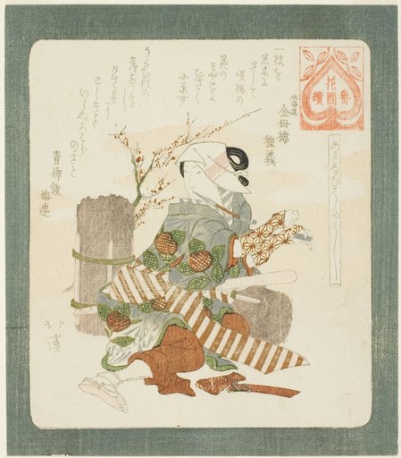 It is good to open for business (Akinai hajime yoshi), from the series "A Series for the Hanazono Group (Hanazono bantsuzuki)"