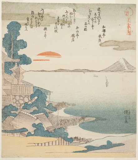 Dawn over Mout Fuji and Susaki, from the series "Five Views of Mount Fuji (Fuji goban no uchi)"