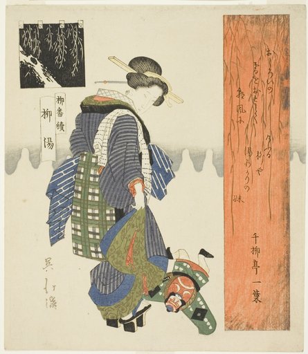 Willow Bath (Yanagiyu), from the series "A Series of Willows (Yanagi bantsuzuki)"