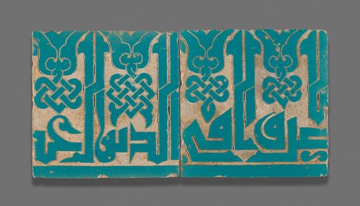 Tiles with a Qur'anic Inscription in Knotted-Style Calligraphy