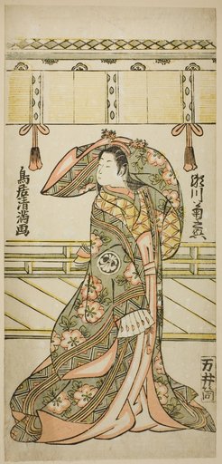 The Actor Segawa Kikunojo II as Matsukaze in the play "Kisoeuta Sakae Komachi," performed at the Ichimura Theater in the eleventh month, 1762