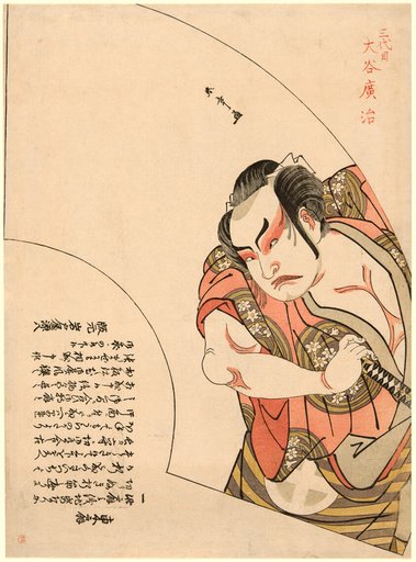 Actor Ôtani Hiroji III and (possibly) Satsuma Gengobei in “Green Willow Soga of Erotic Design” (“Iro Moyô Aoyagi Soga”) from the series Fans of the East (Azuma ôgi)