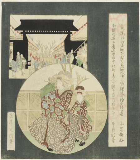 Courtesan and Kamuro Strolling at the Entrance Gate of the Yoshiwara Pleasure Quarters