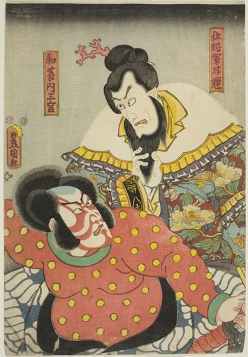 The actors Ichikawa Ebizo V as Goshogun Kanki and Ichikawa Danjuro VIII as Watonai Sankan in the play "Kokusanya Kassen," performed at the Nakamura Theater in the fifth month, 1850