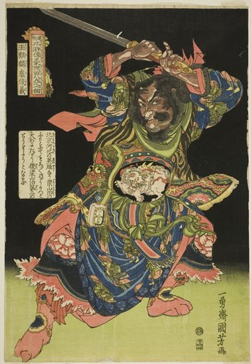 Lu Junyi (Gyokukirin Roshungi), from the series "One Hundred and Eight Heroes of the Popular Water Margin (Tsuzoku Suikoden goketsu hyakuhachinin no hitori)"
