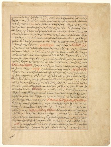 Text Page, Persian Prose, (verso), from Majmac al-Tavarikh (A Compendium of Histories) of Hafiz-i Abru