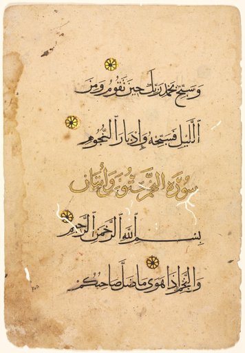Qur'an Manuscript Folio