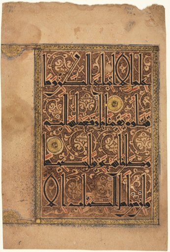 Page from a Qur'an, Sura al-Nisa 4, Verses 157–58
