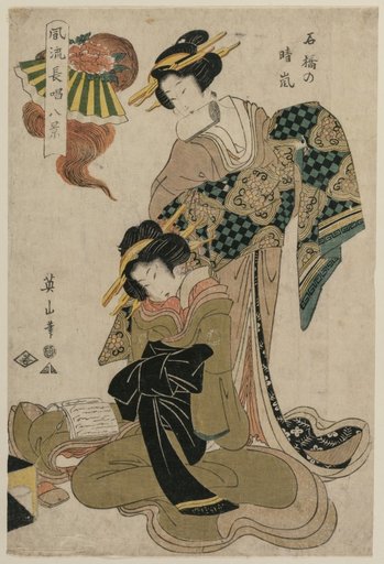 Haze on a Clear Day at Stone Bridge (From the series Eight Elegant Views of Chanted Accompanimnets for Kabuki Plays)