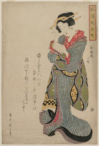 Komachi Washes the Book (from the series Seven Elegant Episodes from the Life of the Poetess Ono no Komachi)