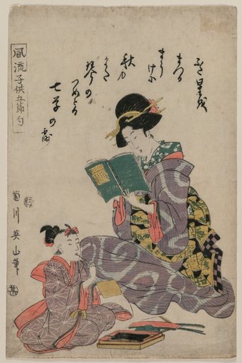 Tanabata, from the series Fashionable Children of the Five Festivals (Fūryū kodomo gosekku)