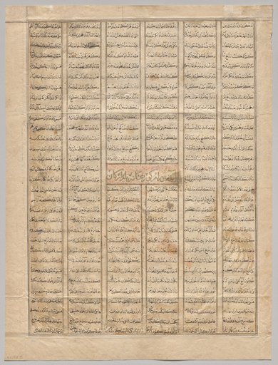 Bahram Gur Arrives at the House of a Merchant, text page (recto), from a Shahnama (Book of Kings) of Firdausi (940–1019 or 1025), known as the Great Mongol Shahnama