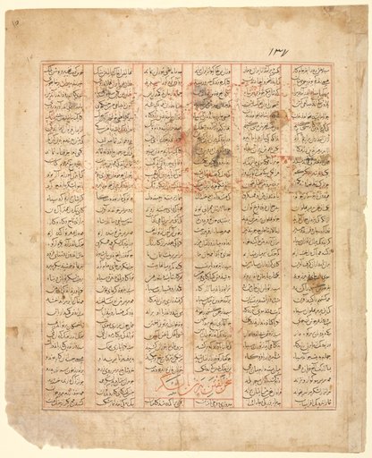 The Tale of the Twelve Faces. "Bizhan Addresses the Army": Illustration from the Firdausi Shahnama (recto)